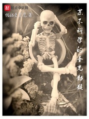 ĳ����ѧ��ʥ������С˵