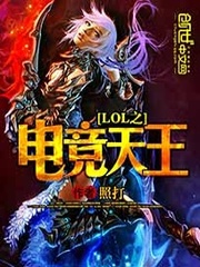 lol֮�羺���������Ķ�txt����