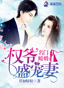 ����ů�飺Ȩүʢ����С˵