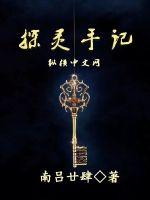 ̽���ּ�С˵