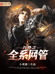 ���֮ȫ������С˵