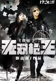 ����֮��˫ǹ��С˵