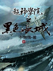 ����ѧԺ֮��ɫ���������Ķ�txt����