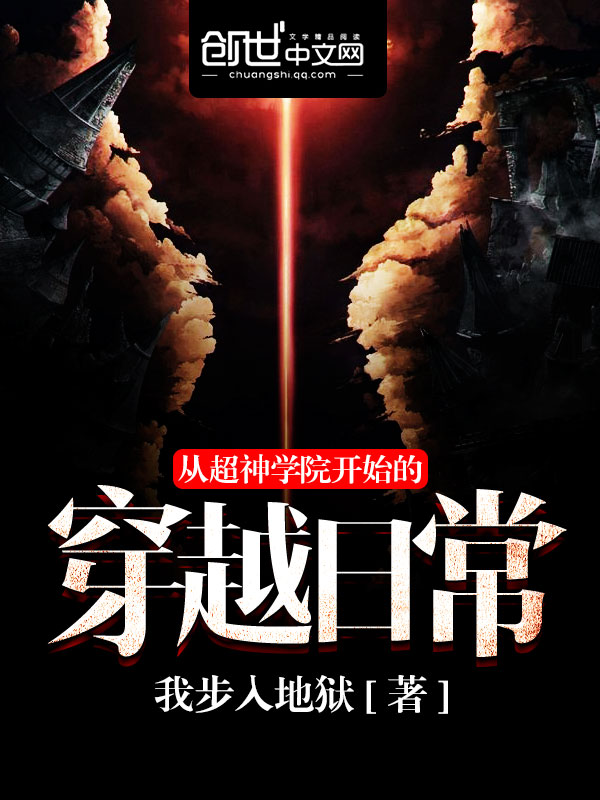 �ӳ���ѧԺ��ʼ�Ĵ�Խ�ճ������Ķ�txt����