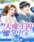 ��������˴�ħ�������б�С˵