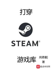 ��steam��Ϸ��С˵