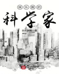 ����Ȧ�Ŀ�ѧ�������Ķ�txt����