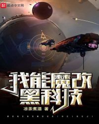 ����ħ�ĺڿƼ�С˵