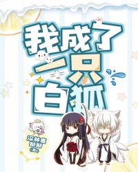 �ҳ���һֻ�׺�С˵