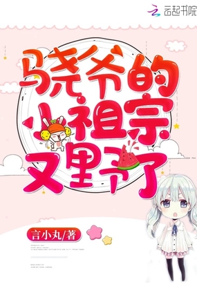 ��ү��С������Ұ��С˵