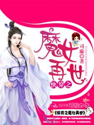 �촩֮ħŮ����С˵