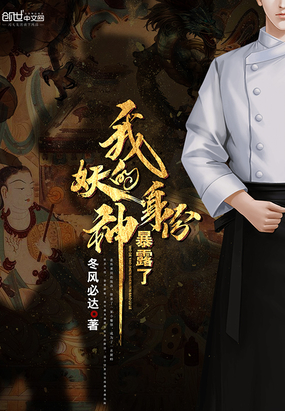 �ҵ��������ݱ�¶��С˵