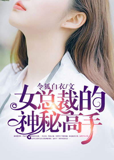 Ů�ܲõ����ظ���С˵