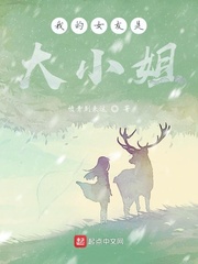 �ҵ�Ů���Ǵ�С��С˵