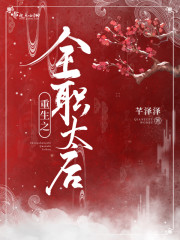 ����֮ȫְ̫��С˵