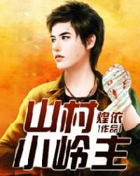 ɽ��С����С˵