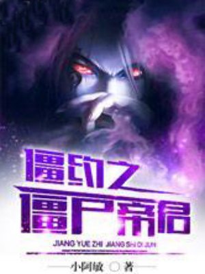 ��Լ֮��ʬ�۾������Ķ�txt����