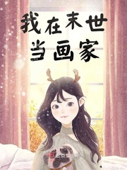 ����ĩ��������С˵