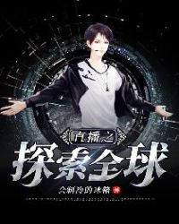 ֱ��֮̽��ȫ��С˵