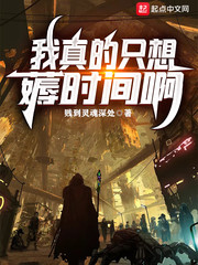 �����ֻ��޶ʱ�䰡С˵