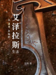 ��ʥ�⿪ʼ�İ�����˹����С˵