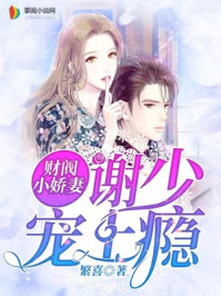 �Ʒ�С���ޣ�л�ٳ���񫣡�����Ķ�txt����