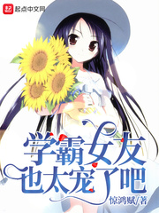 ѧ��Ů��Ҳ̫���˰�С˵