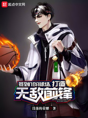 ǩ��NBA�򳡣������޵�ǰ��С˵