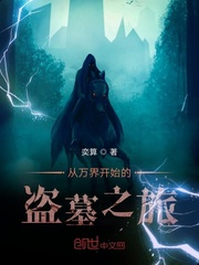 ����翪ʼ�ĵ�Ĺ֮��С˵