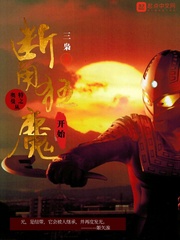 ������֮�ӶϽǿ�ħ��ʼ�����Ķ�txt����