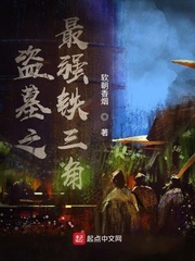 ��Ĺ֮��ǿ������С˵