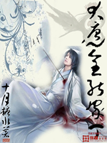 ����֮ȫ�ܼҶ�С˵