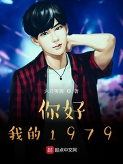 ��ã��ҵ�1979С˵