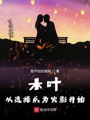 ľҶ����ѡ���Ϊ��Ӱ��ʼС˵