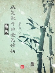 ���죺��Ц����ʼȫ�����������Ķ�txt����