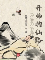 �ӵ�ʿ��ɽ��ʼ����·С˵