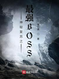 ���ظ���֮��ǿBOSS�����Ķ�txt����