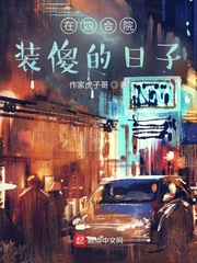 ���ĺ�Ժװɵ�����������Ķ�txt����