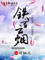 ��ѩ���������Ķ�txt����