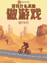 ��ƾʲô��������Ϸ�����Ķ�txt����