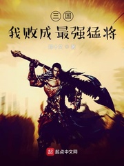 �������Ұܳ���ǿ�ͽ�