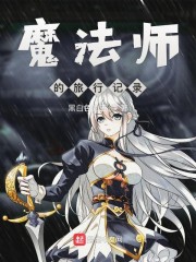 ħ��ʦ����������С˵