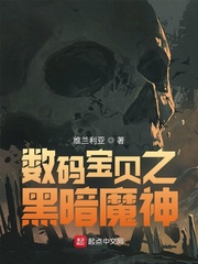 ���뱦��֮�ڰ�ħ�������Ķ�txt����