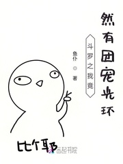 ����֮�Ҿ�Ȼ���ų�⻷С˵