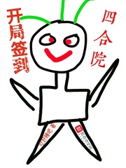 ����ǩ���ĺ�ԺС˵