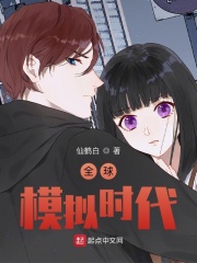 ȫ��ģ��ʱ��С˵