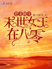 ���޷�����ĩ��Ů���ڰ���С˵