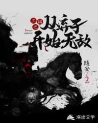 ����֮�����ӿ�ʼ�޵�С˵