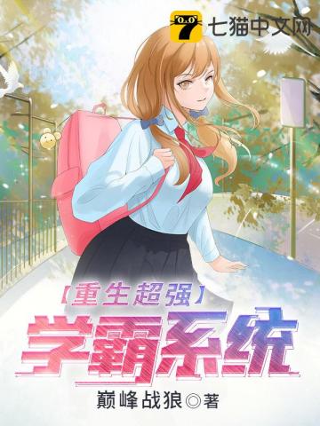 ������ǿѧ��ϵͳС˵