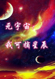 Ԫ���棺���ֽ���������С˵